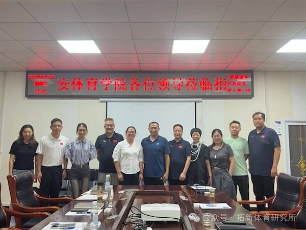 西安体育学院领导洽谈合作